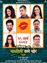 Alibaba Ani Chalishitale Chor (Marathi)