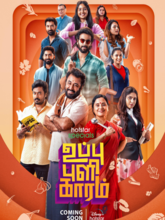 Uppu Puli Kaaram S01 EP01-84  (Tamil)